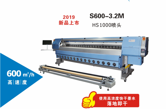 S600-3.2M 喷绘机 S600-3.2M 喷绘机