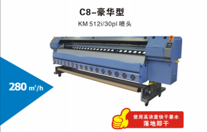 C8-豪华型喷墨机